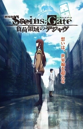 Steins Gate Movie