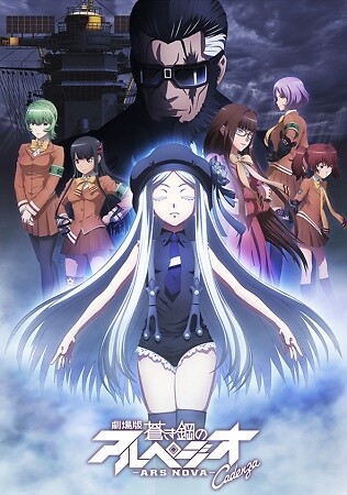 Aoki Hagane No Arpeggio: Ars Nova Cadenza