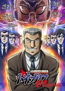 Chuukan Kanriroku Tonegawa