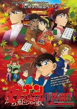 Detective Conan Movie 21: The Crimson Love Letter