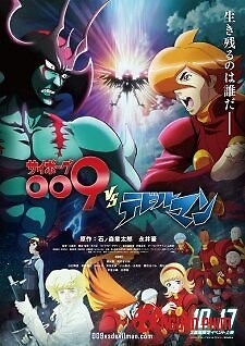 Cyborg 009 Vs. Devilman