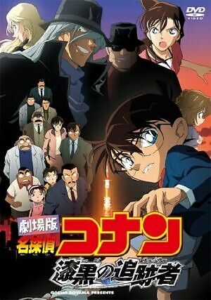 Detective Conan Movie 13: The Raven Chaser