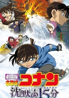 Detective Conan Movie 15: Quarter Of Silence