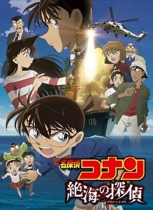 Detective Conan Movie 17: Private Eye In The Distant Sea