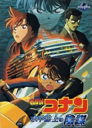 Detective Conan Movie 09 :strategy Above The Depths