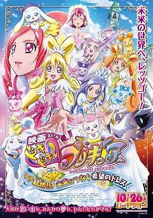 Dokidoki Precure Movie