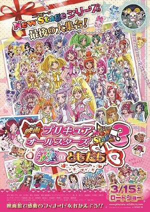 Eiga Precure All Stars New Stage 3 Eien No Tomodachi Movie