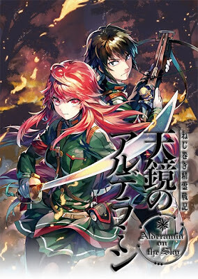 Nejimaki Seirei Senki: Tenkyou No Alderamin