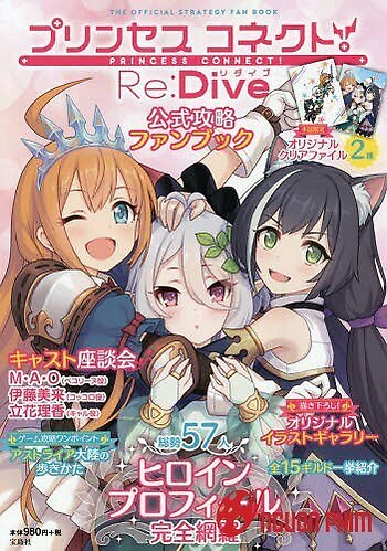 Princess Connect! Re:dive