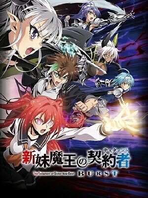 Shinmai Maou No Testament Burst