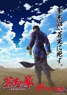 Souten No Ken Re:genesis Phần 2