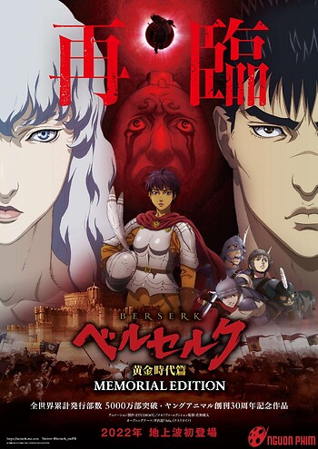 Berserk: Ougon Jidai-Hen - Memorial Edition