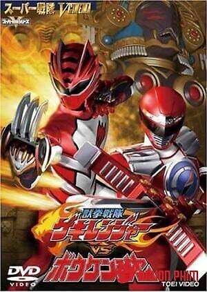 Juuken Sentai Gekiranger Vs Boukenger