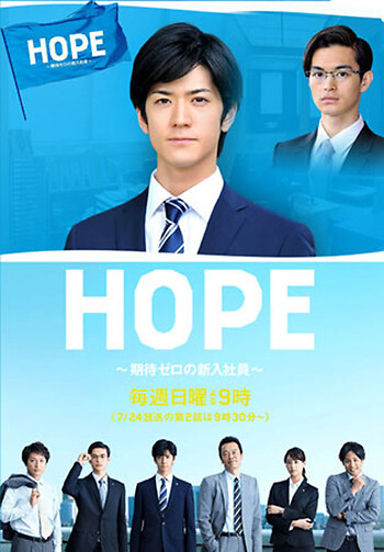 Hope ~ Kitai Zero No Shinnyuu Shain