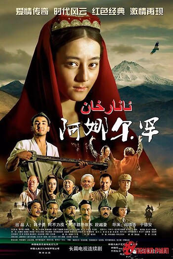 A Na Nhĩ Hãn (2013)