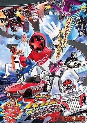 Bakuage Sentai Boonboomger The Movie