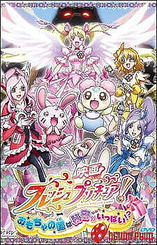 Fresh Precure! Movie: Omocha No Kuni Wa Himitsu Ga Ippai!?