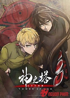 Kami No Tou: Ouji No Kikan