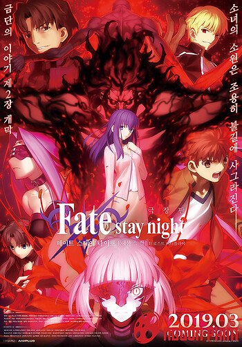 Fate/stay Night: Heaven's Feel Ii. Lost Butterfly