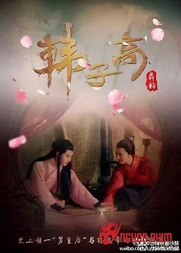 Nam Hoàng Hậu Hàn Tử Cao (2016)