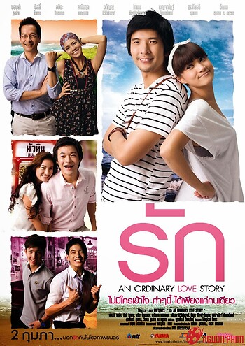 An Ordinary Love Story (2012)