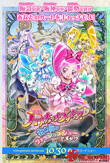 Heartcatch Pretty Cure! Fashion Show In The Flower Capital... Really!?