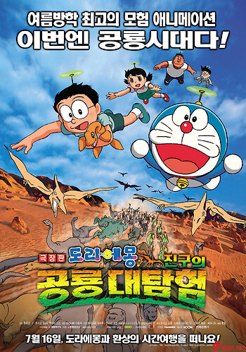 Doraemon: Chú Khủng Long Của Nobita