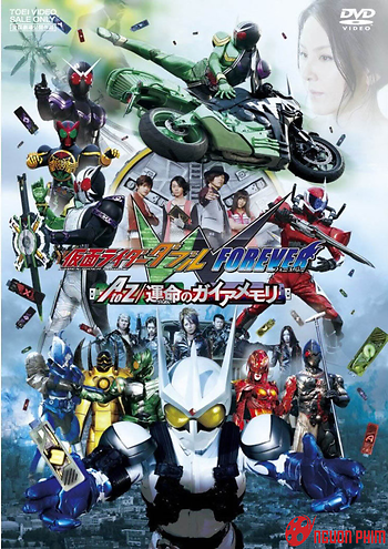 Kamen Rider W Forever A To Z Gaia Memory Of Fate