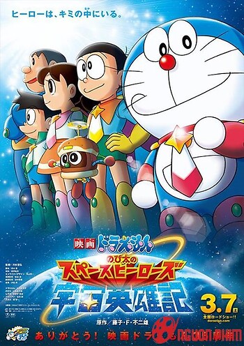 Doraemon: Nobita Và Những Hiệp Sĩ Không Gian