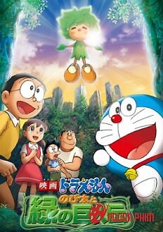 Doraemon: Nôbita Và Truyền Thuyết Người Khổng Lồ Xanh